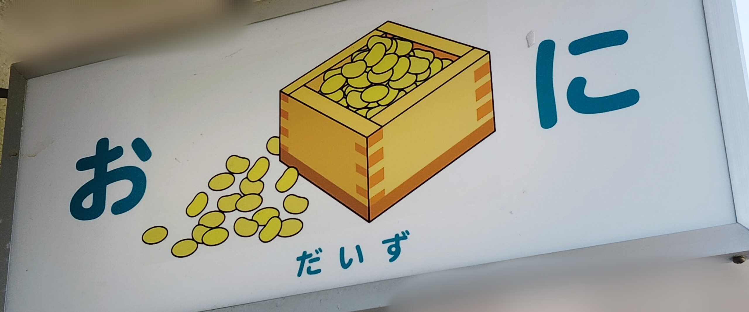 スライド
